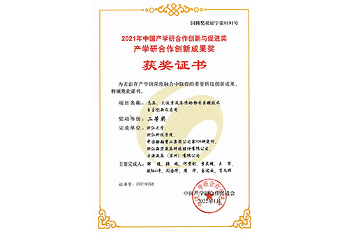 產(chǎn)學研獲獎證書